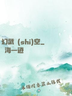 幻武時(shí)空
