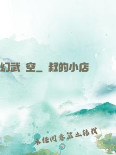 幻武時空