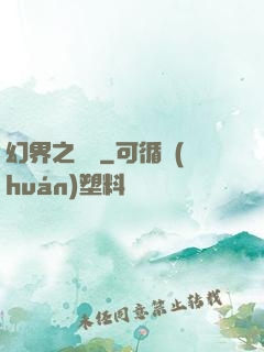 幻界之樂園
