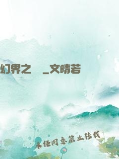 幻界之樂園