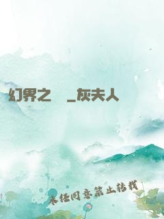 幻界之樂園