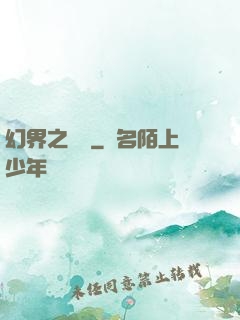 幻界之樂園