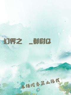 幻界之樂園