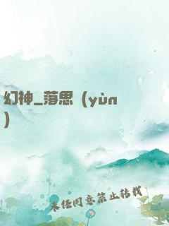 幻神