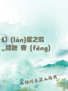 幻藍(lán)星之歌