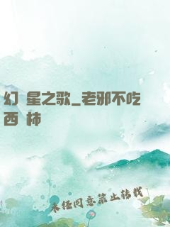 幻藍星之歌