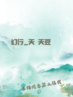 幻行