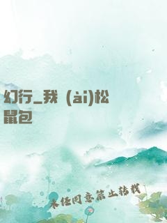 幻行