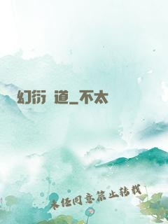 幻衍殺道