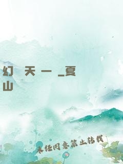 幻變諸天歸一劍