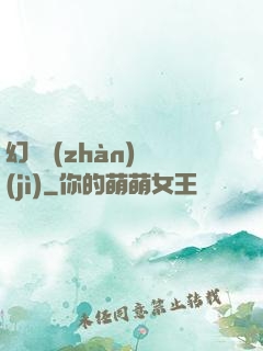 幻靈戰(zhàn)紀(jì)