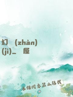 幻靈戰(zhàn)紀(jì)