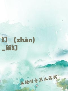 幻靈戰(zhàn)紀