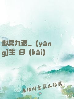 幽冥九途