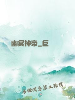 幽冥神帝