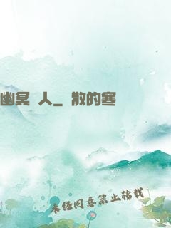 幽冥線人