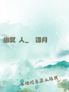 幽冥線人