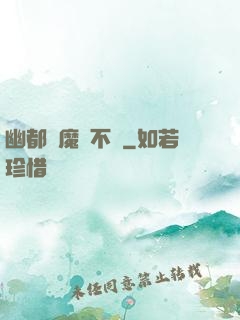 幽都傘魔寧不歡