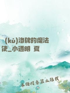 庫(kù)洛牌的魔法使