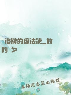 庫洛牌的魔法使