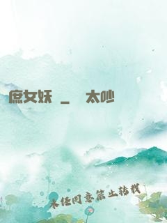 庶女妖嬈