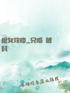 庶女攻略