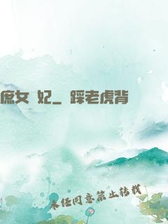 庶女謀妃