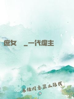 庶女錦顏