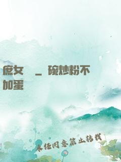 庶女錦顏