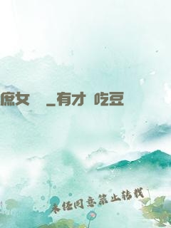 庶女錦顏