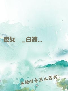 庶女錦顏