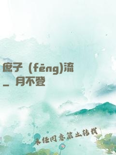 庶子風(fēng)流