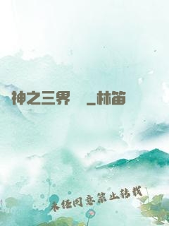 廚神之三界縱橫
