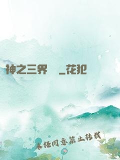 廚神之三界縱橫
