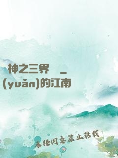 廚神之三界縱橫