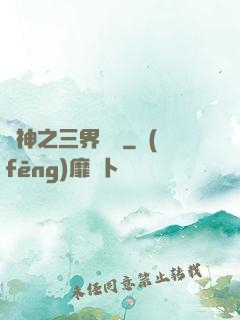 廚神之三界縱橫