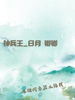 廚神兵王