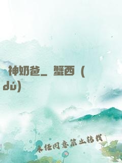 廚神奶爸