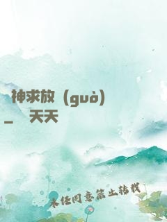 廚神求放過(guò)