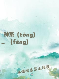 廚神系統(tǒng)