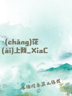 廠(chǎng)花愛(ài)上我