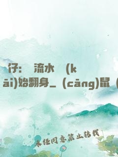 廠仔：從流水線開(kāi)始翻身