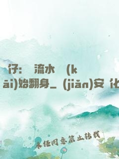 廠仔：從流水線開(kāi)始翻身