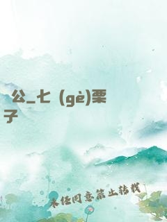 廠公