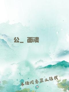 廠公