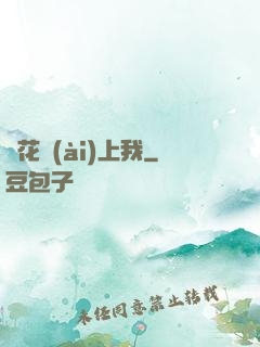 廠花愛(ài)上我