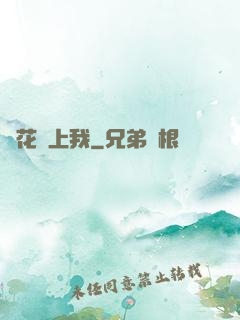 廠花愛上我