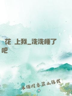 廠花愛上我