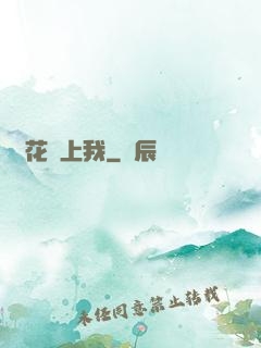 廠花愛上我