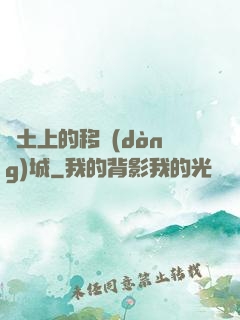 廢土上的移動(dòng)城